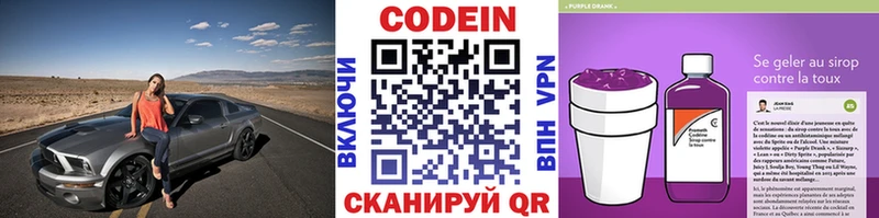 купить наркотик  Ртищево  Кодеин Purple Drank 